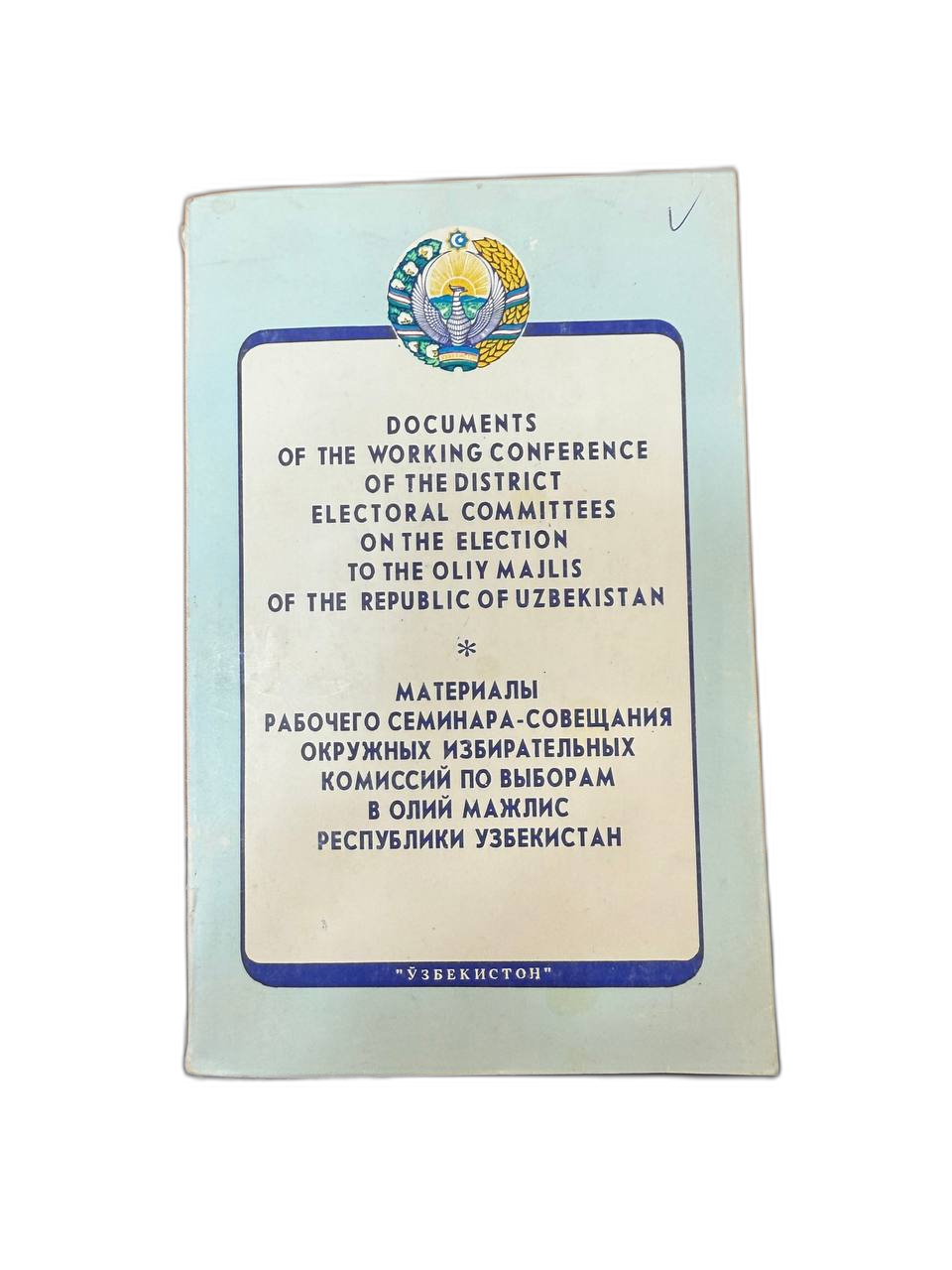 Documents of the Working Conference of the district Electoral Committees on the Election to the Oliy Majlis of the Repiblic of Uzbekistan