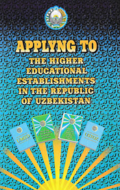 Applying to the higher educational establishments in the Republic of Uzbekistan
