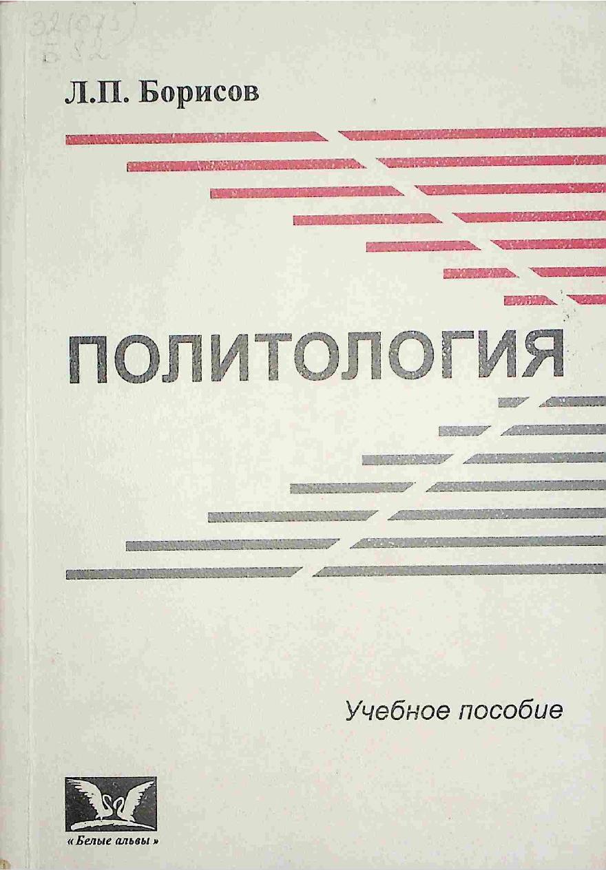 Политология