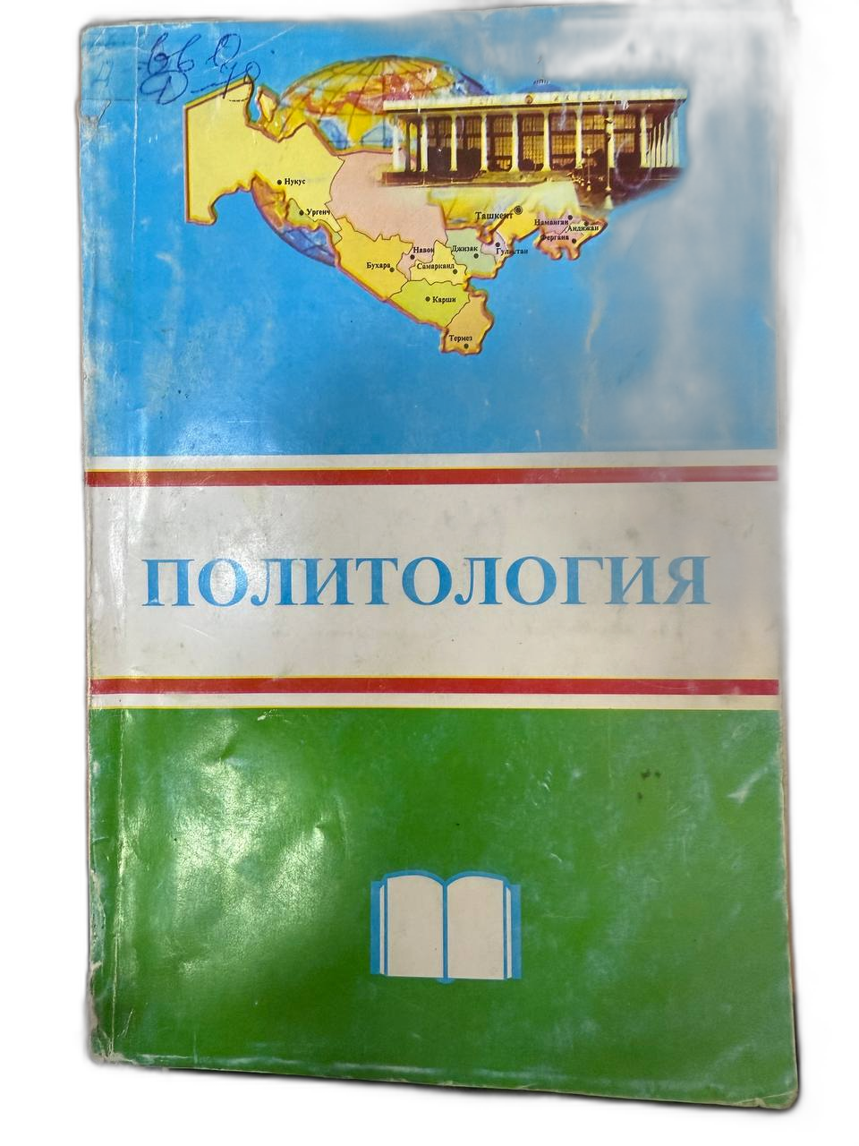 Политология