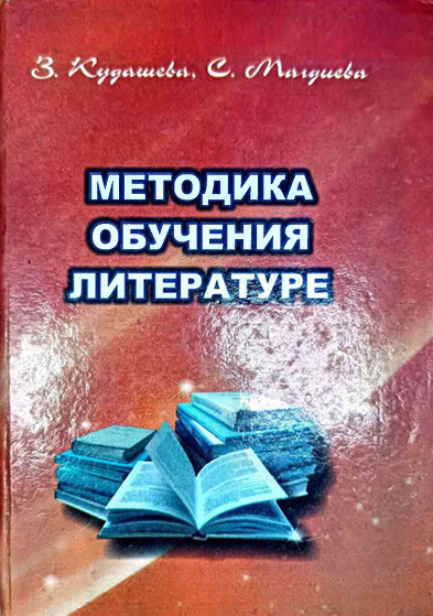 Методика обучения литературе