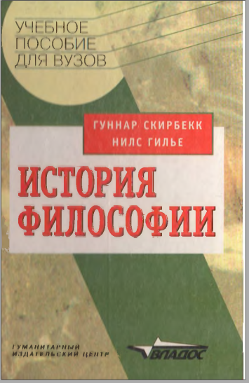 История философии
