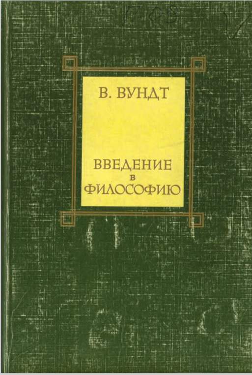 Введение в философию