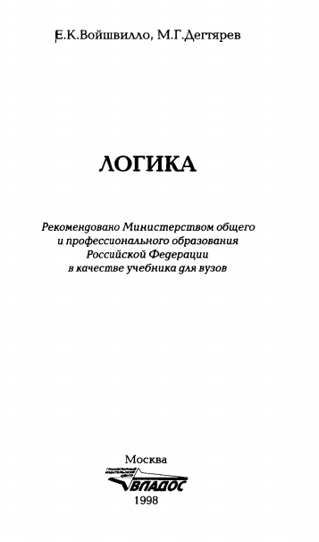 Логика