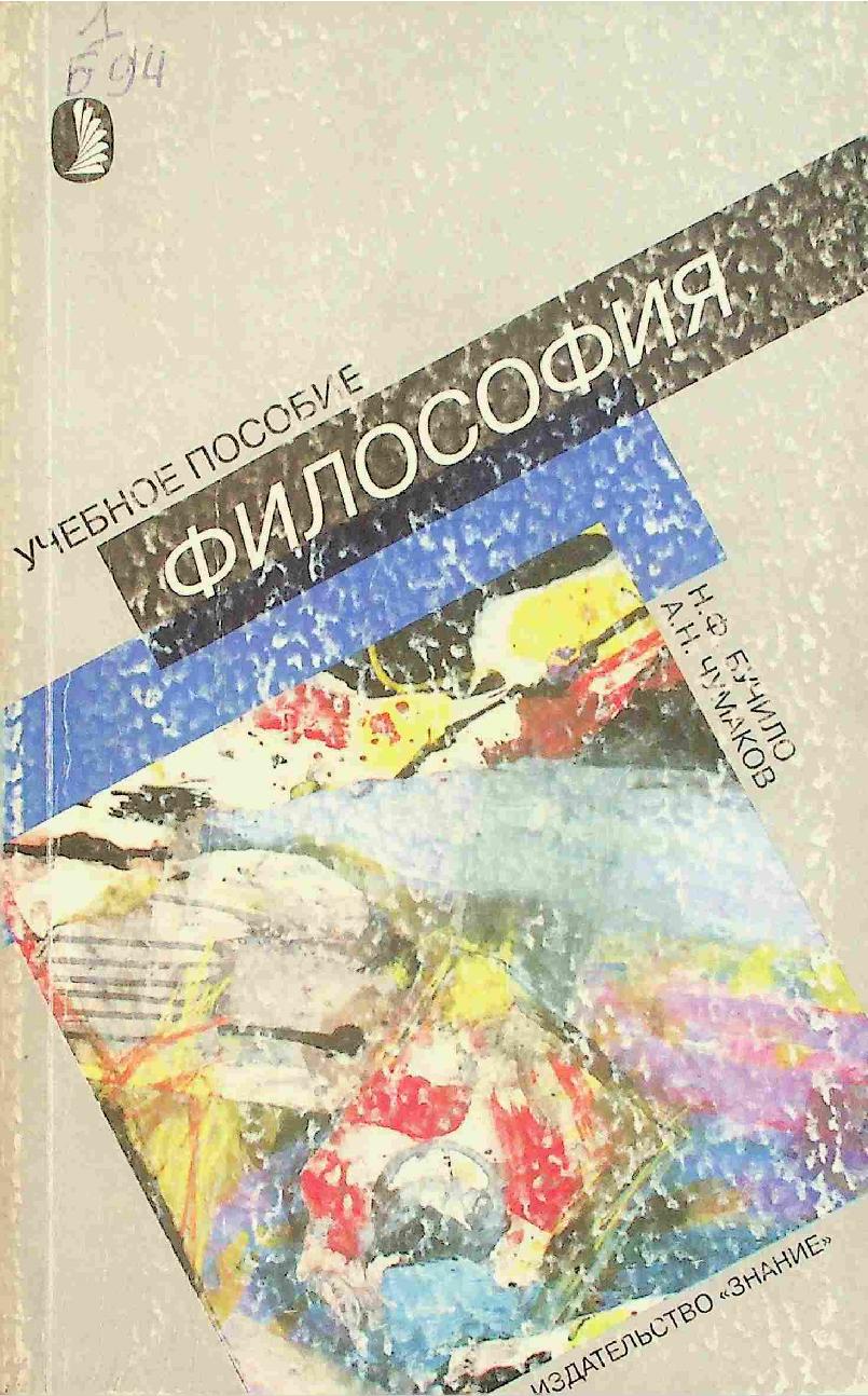 Философия
