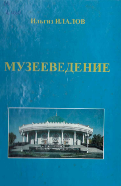 Музееведение