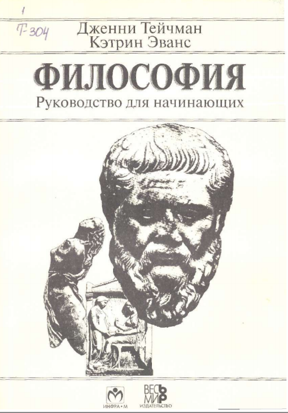 Философия