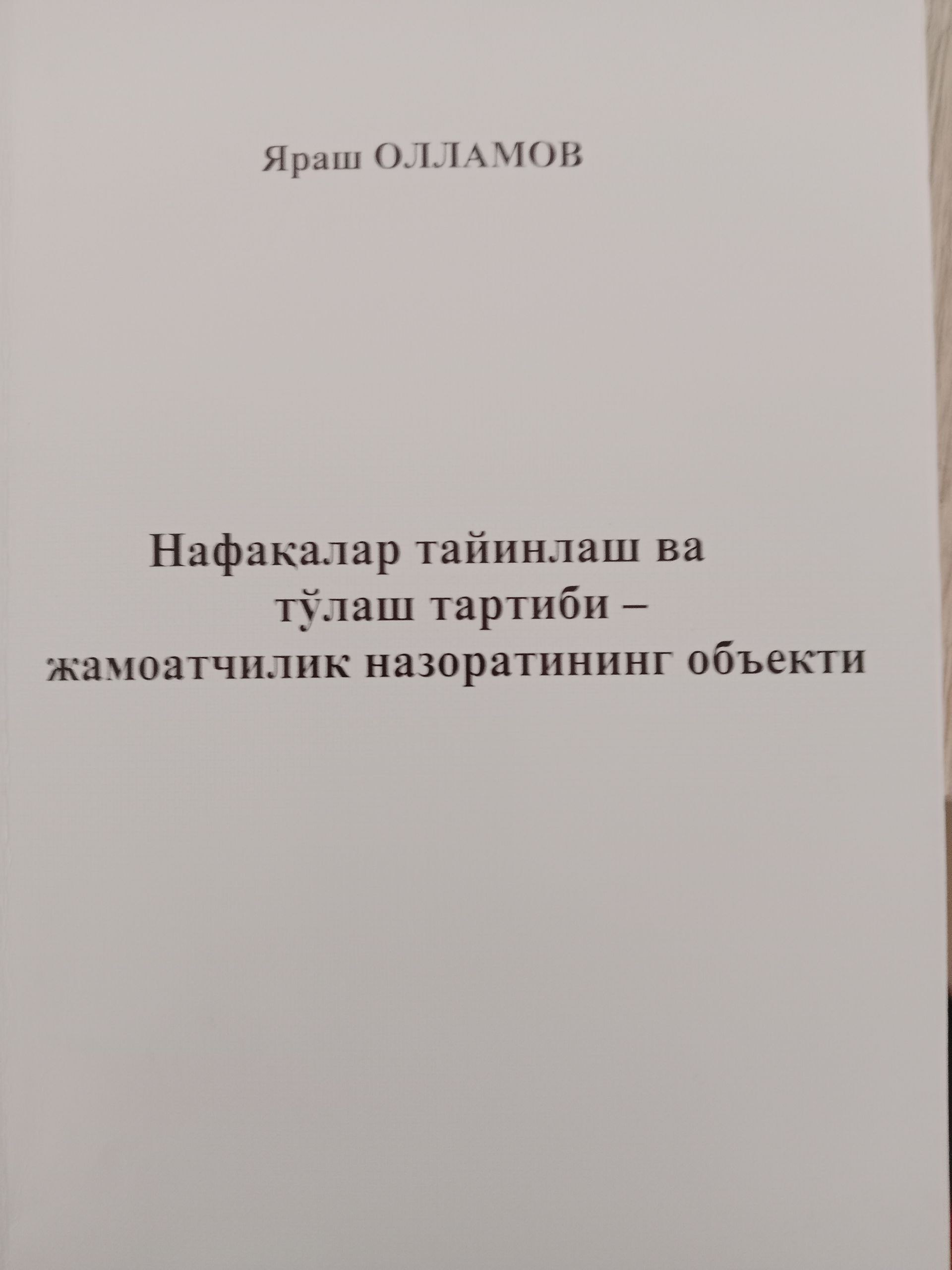 Нафакалар тайинлаш ва тyлаш тартиби жамоатчилик назоратининг обьети