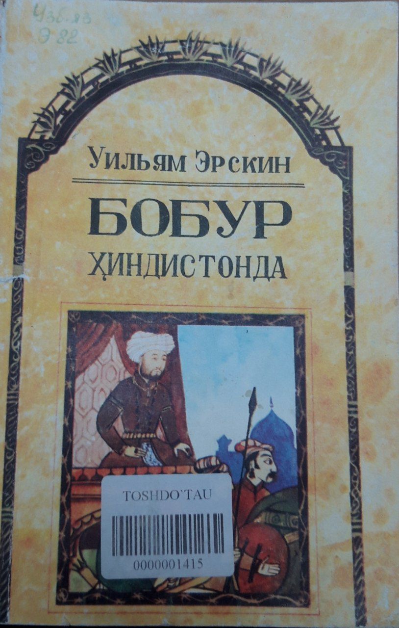 Бобур Ҳиндистонда