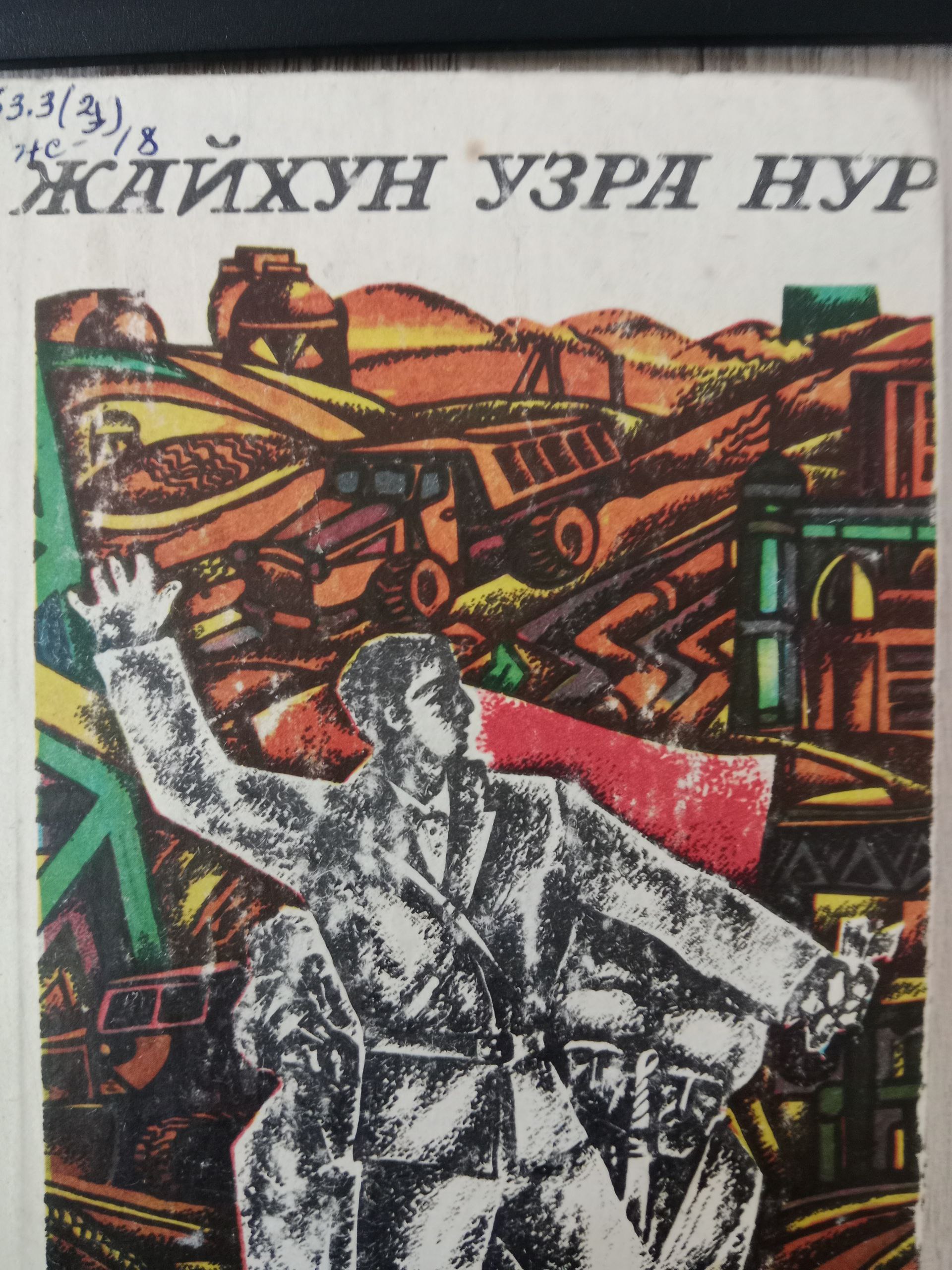 Жайхун узра нур