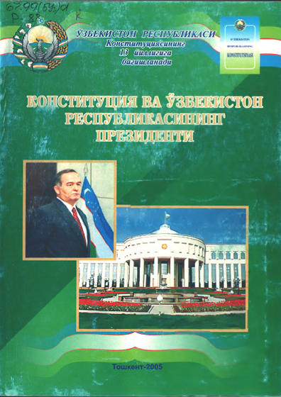 Конституция ва Ўзбекистон Республикасининг Президенти