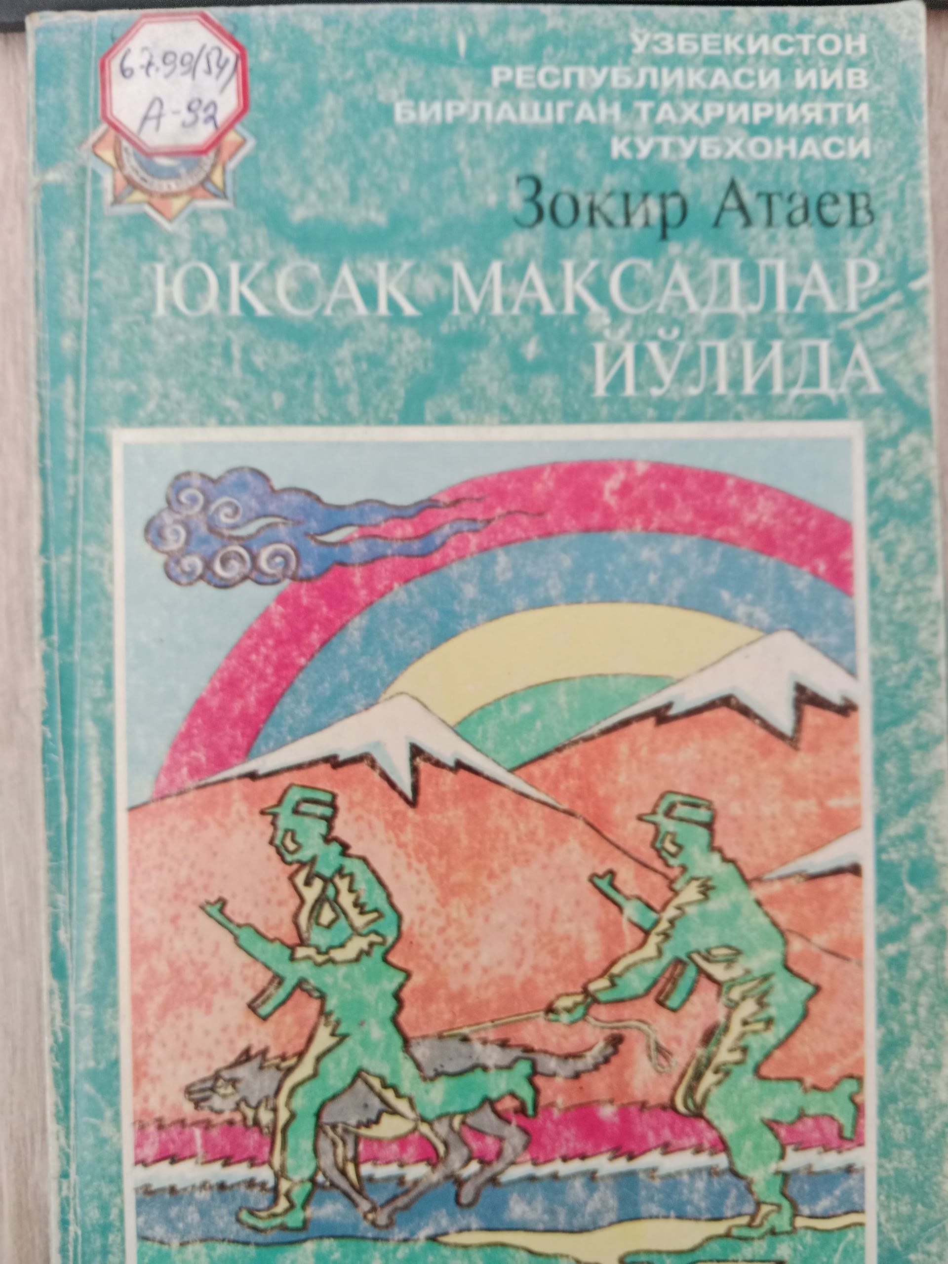 Юксак Максадлар йулида