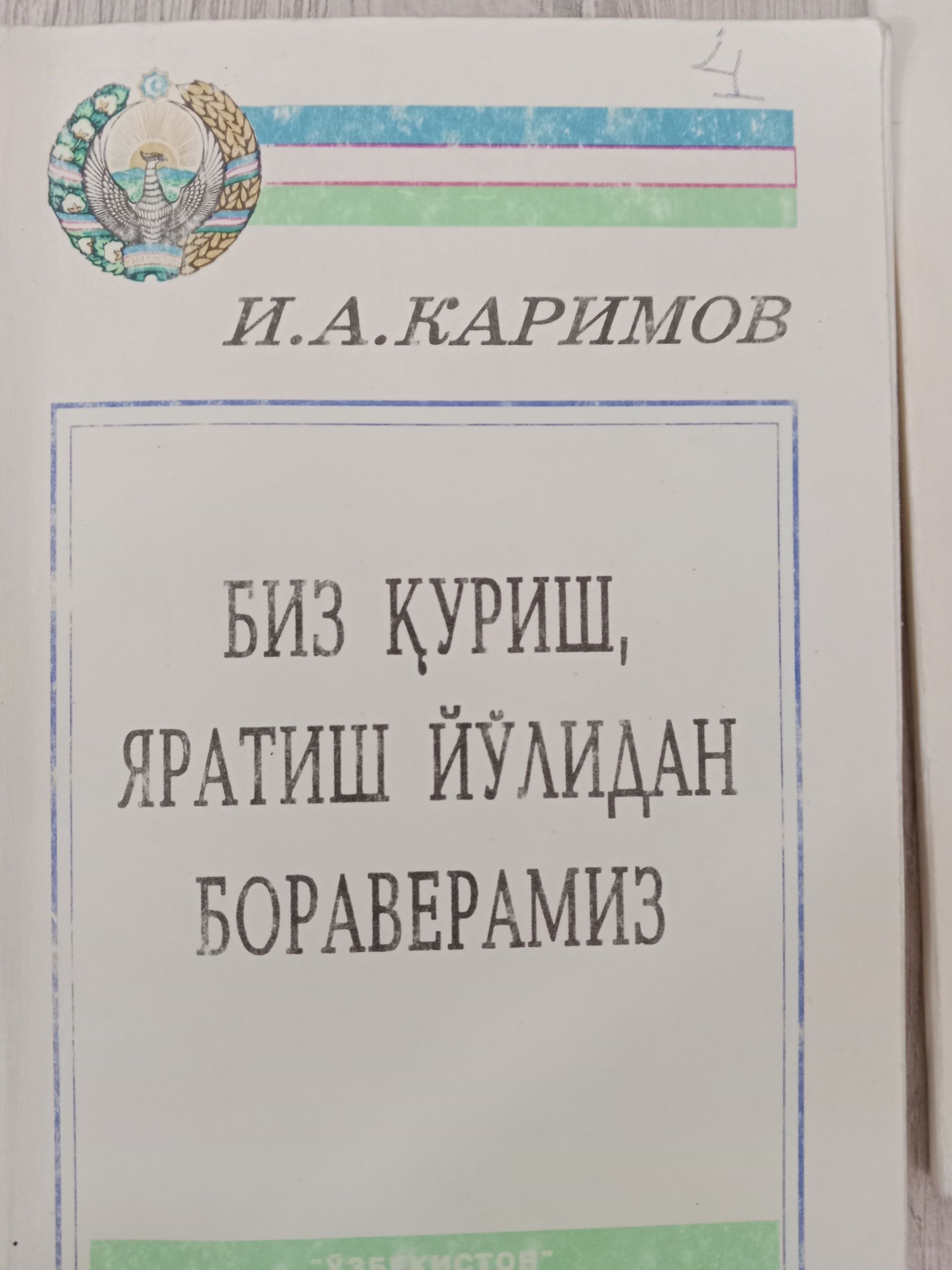 Биз куриш яратиш йулидан бораверамиз