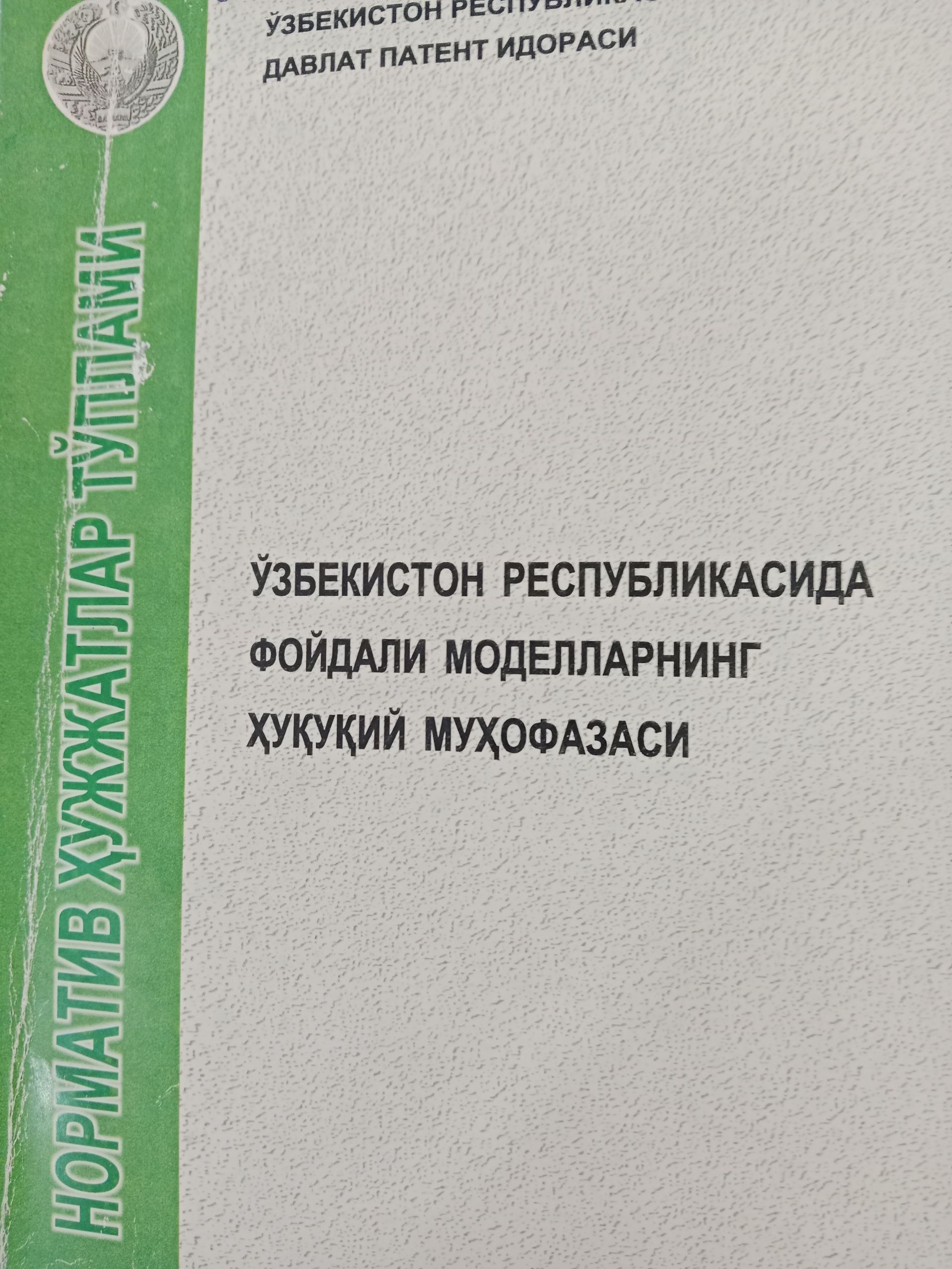 Ўзекистон республикасида фойдали моделларнинг хукукий мухофазаси