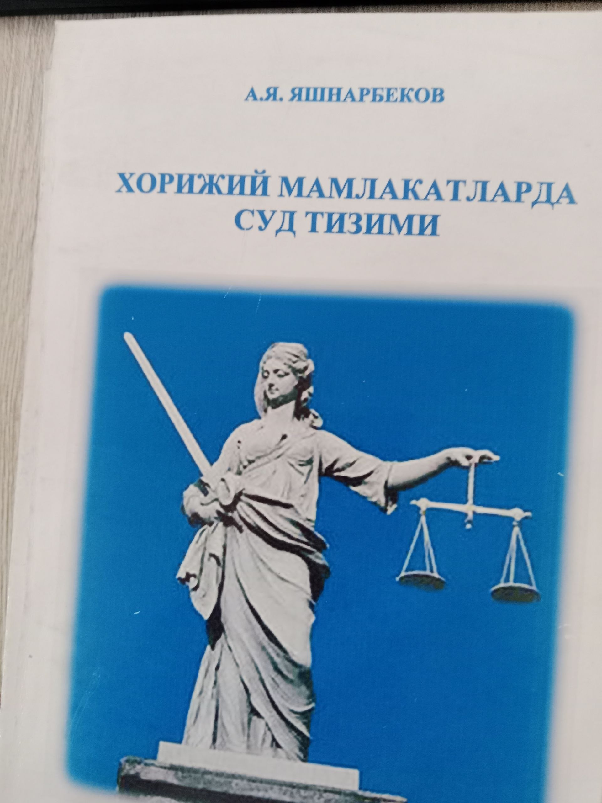 Хорижий мамлакатларда суд тизими