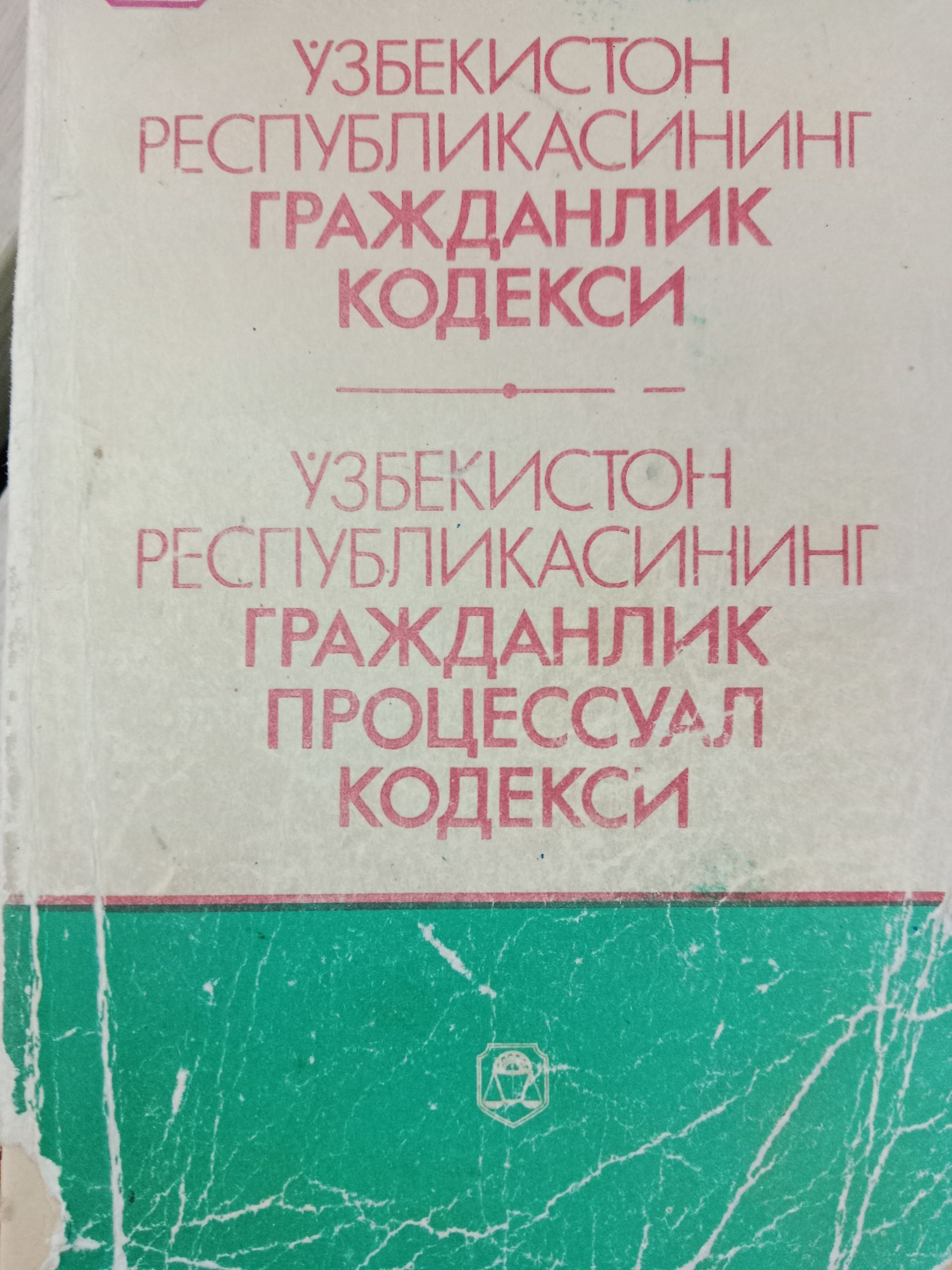 Узбекистон Республикасининг Гражданлик Кодекси