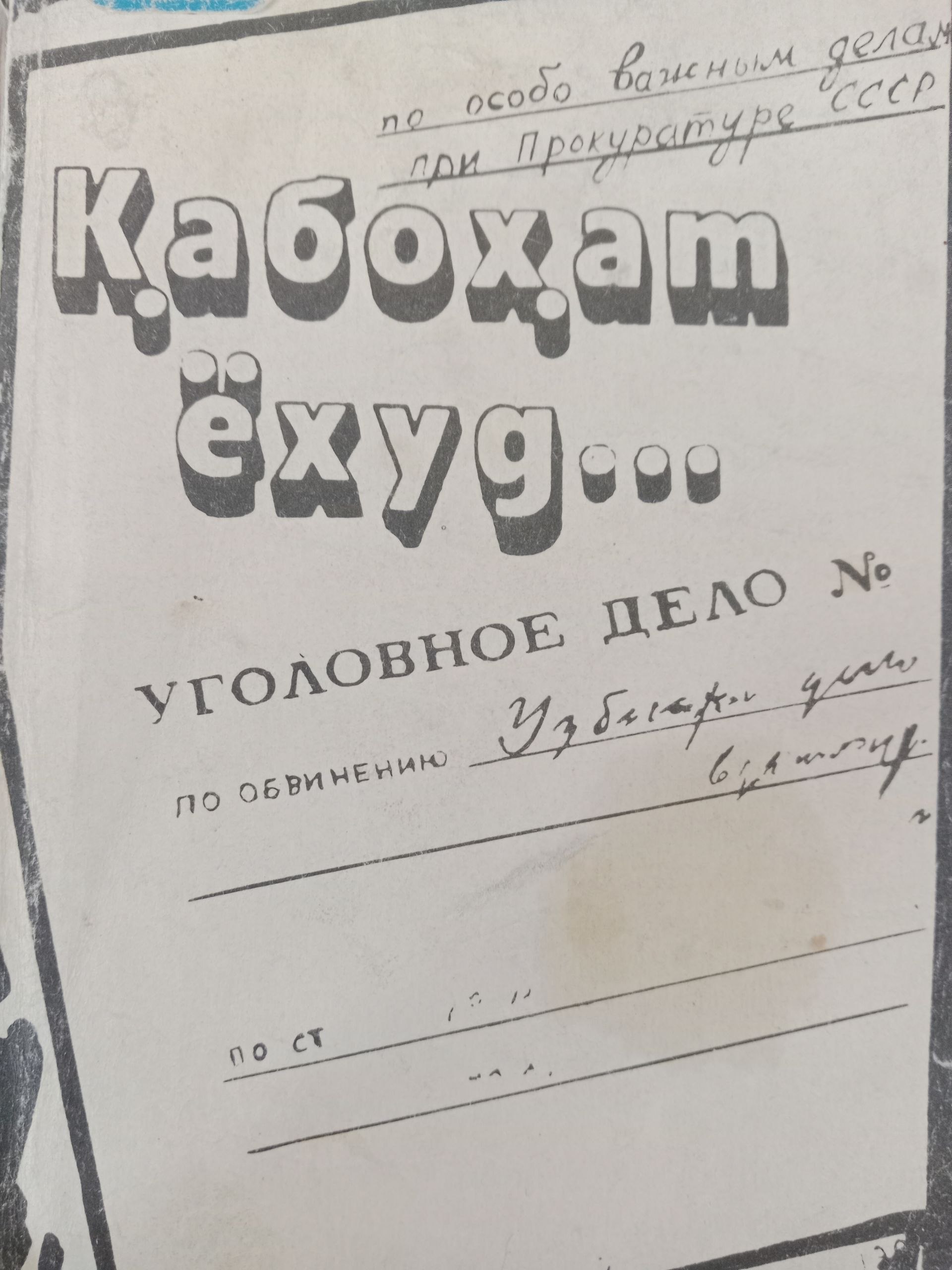 Кабохат ёхуд