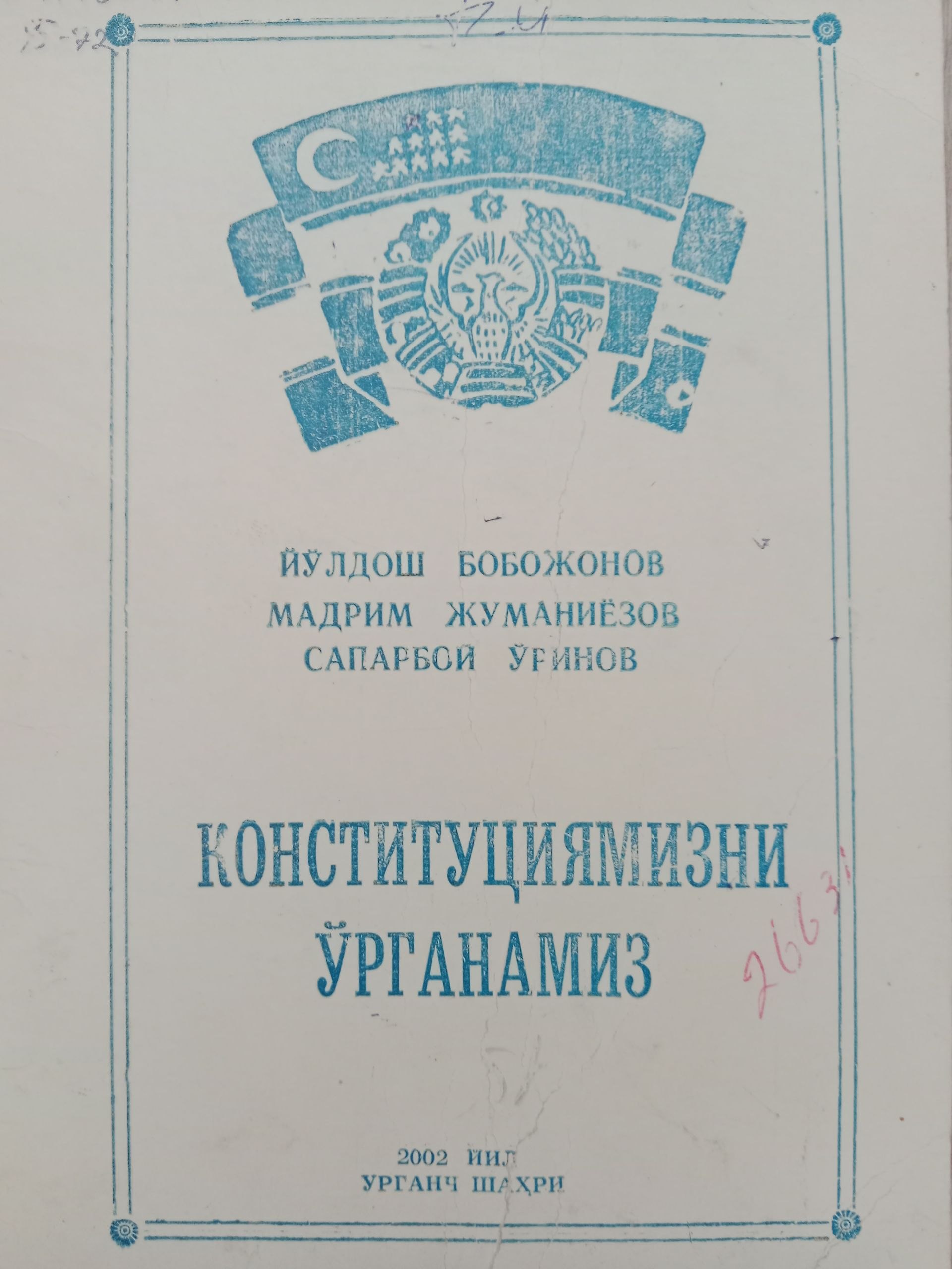 Конституциямизни ўрганамиз