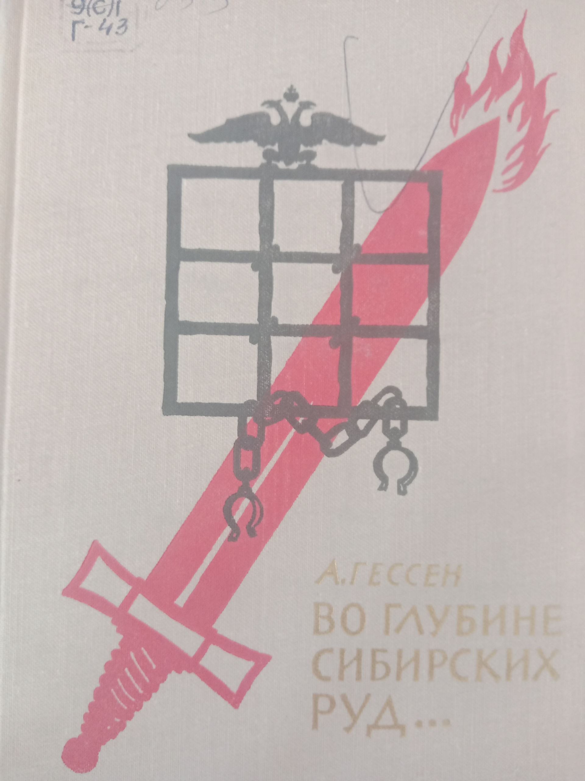 Во глубине сибирских  руб