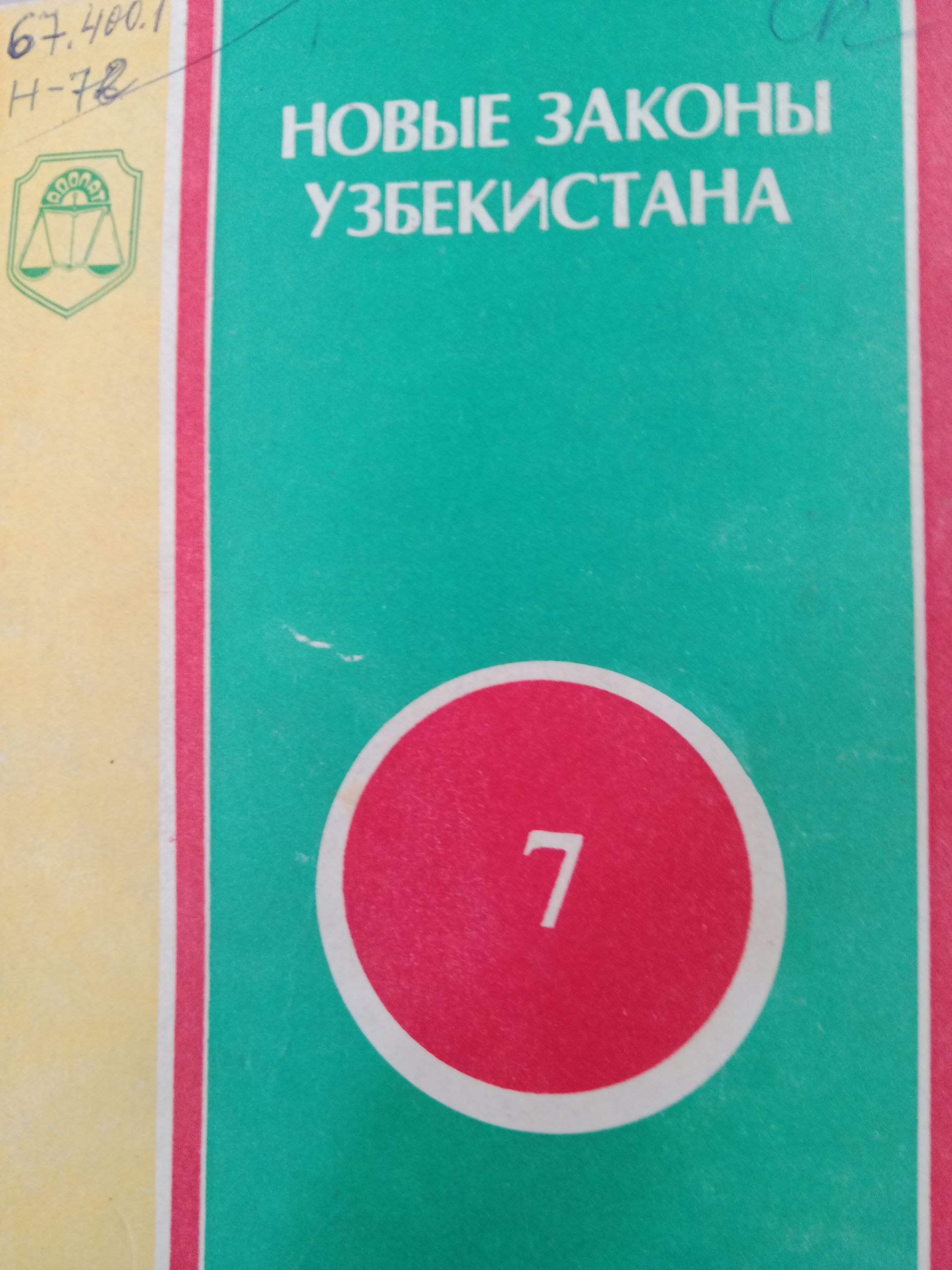 Новые законы Узбекистона