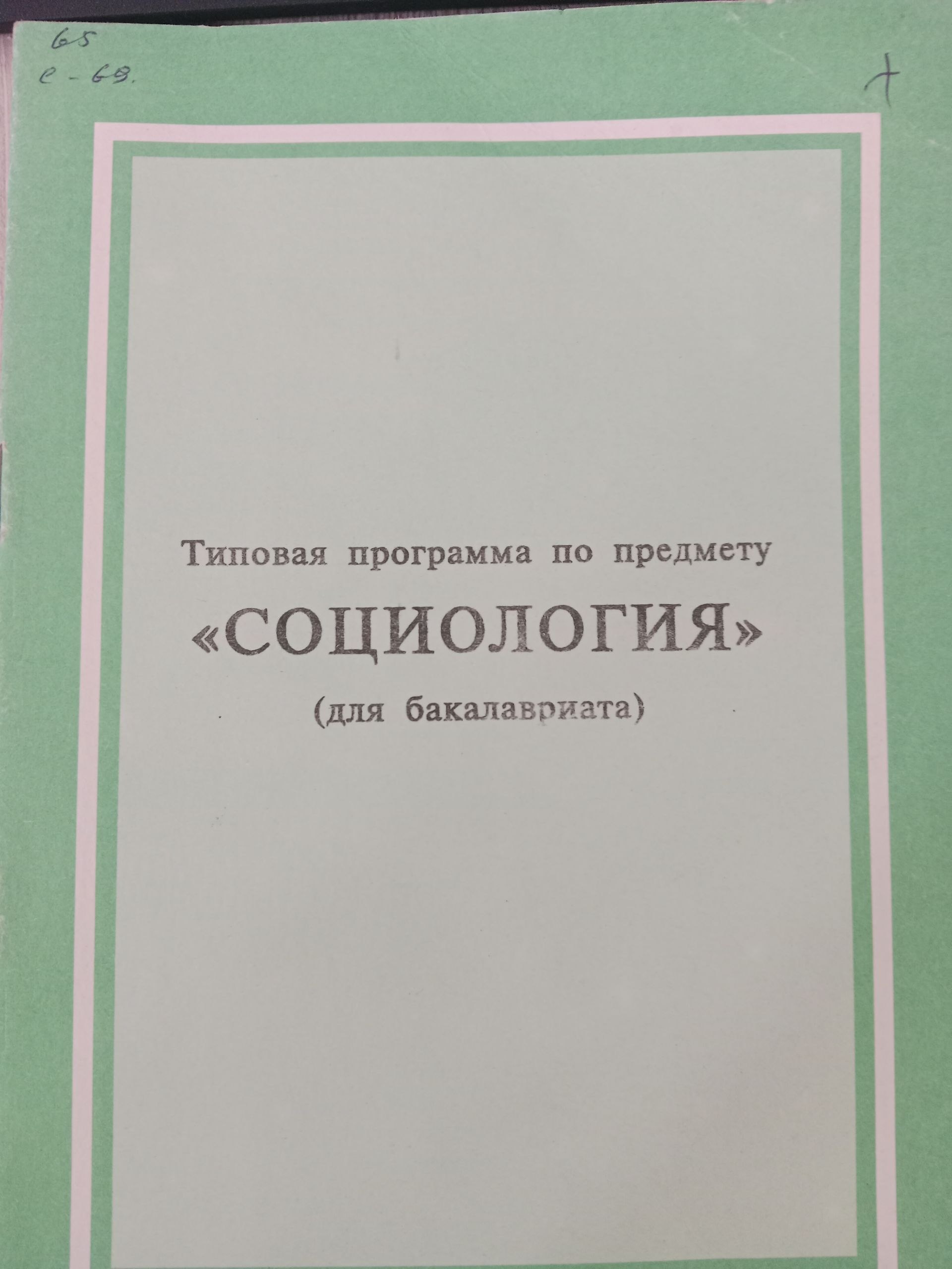 Cоциология