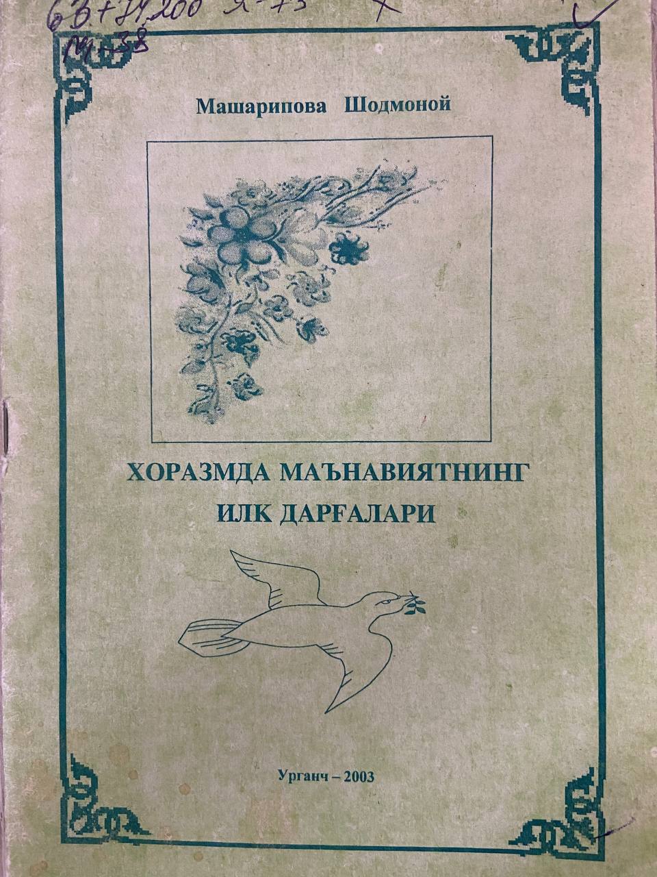 Хоразмда маънавиятнинг илк дарғалари
