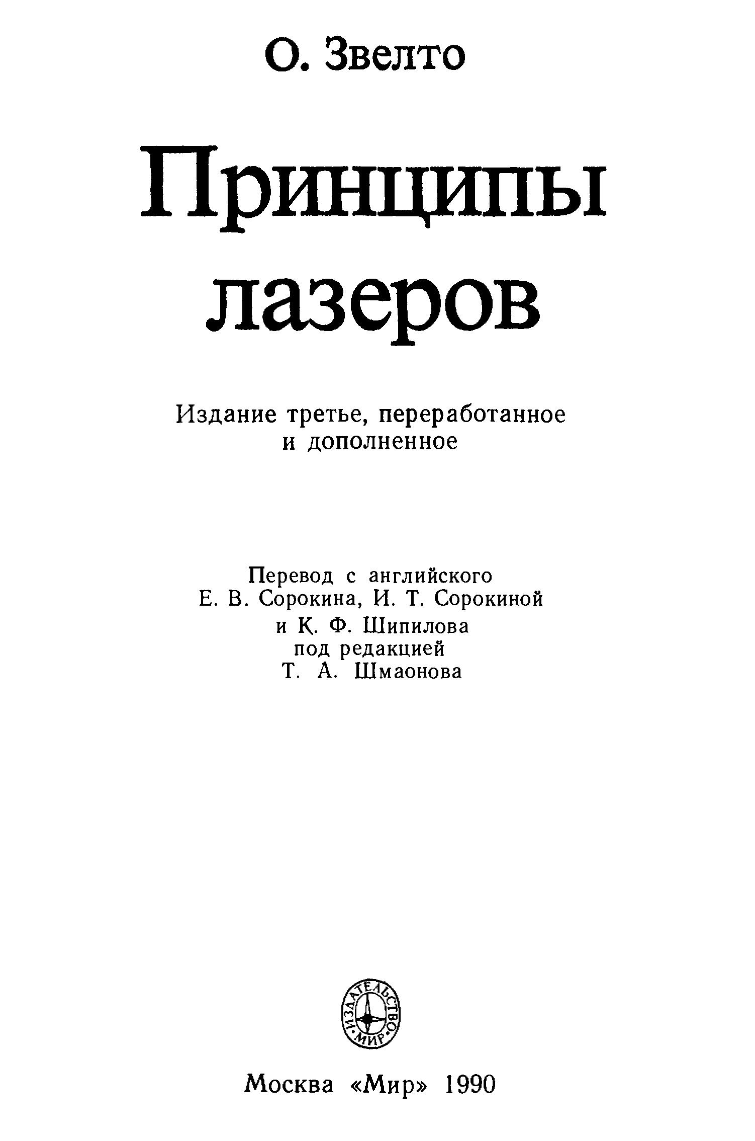 Принципы лазеров