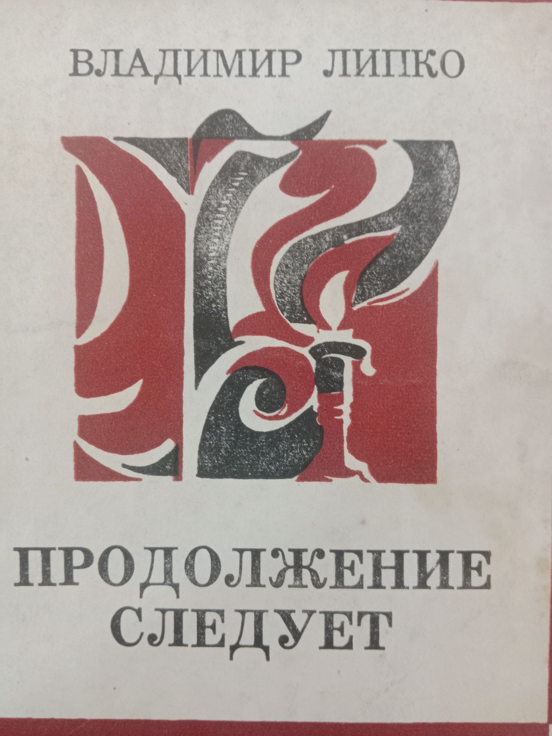 Продолжение  следует
