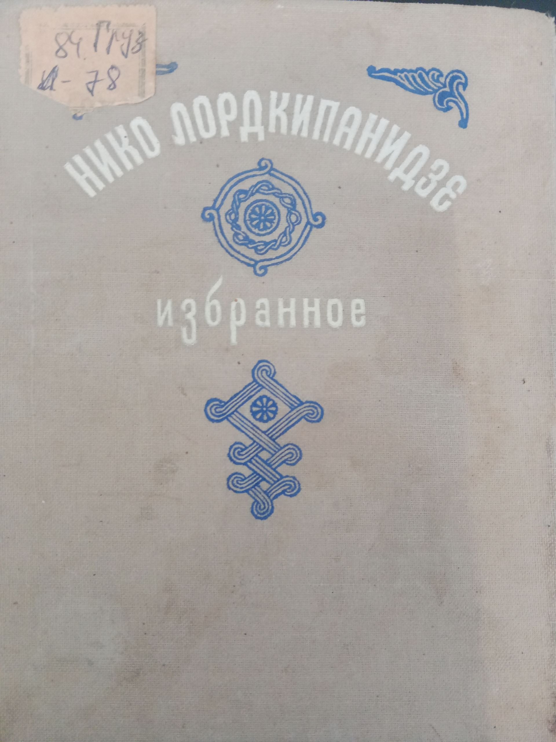 Избранное