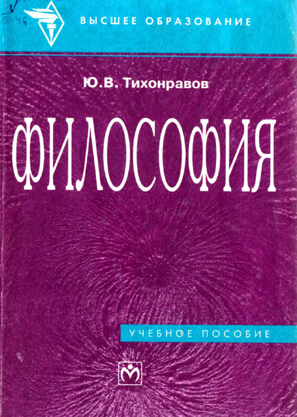 Философия