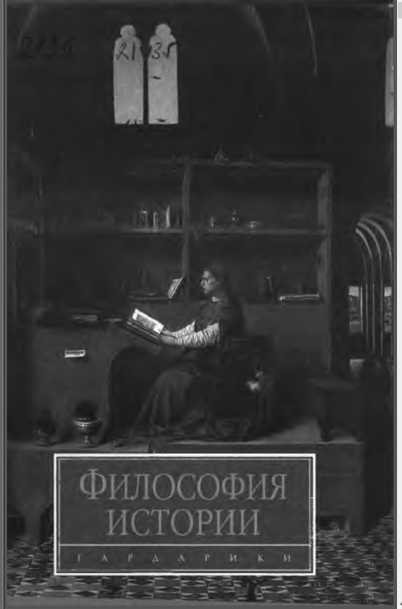 Философия истории