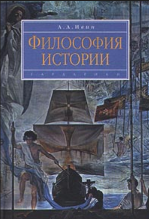 Философия истории