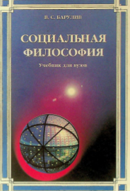 Социальная философия