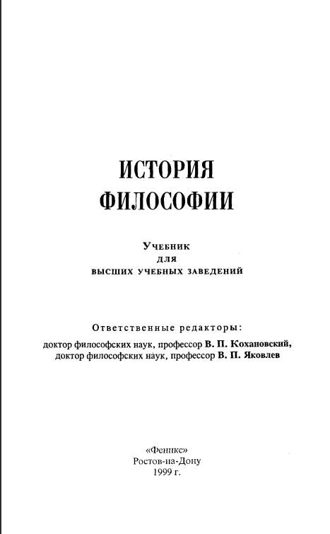 История философии