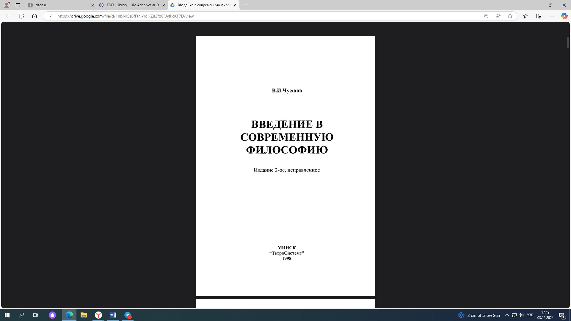 Введение в современную философию