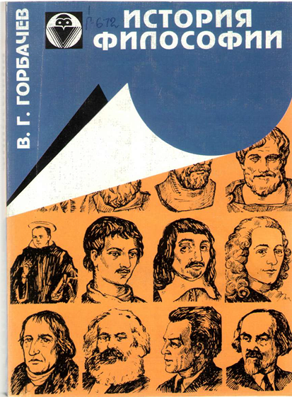 История философии