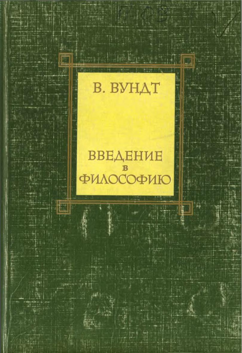 Введение в философию