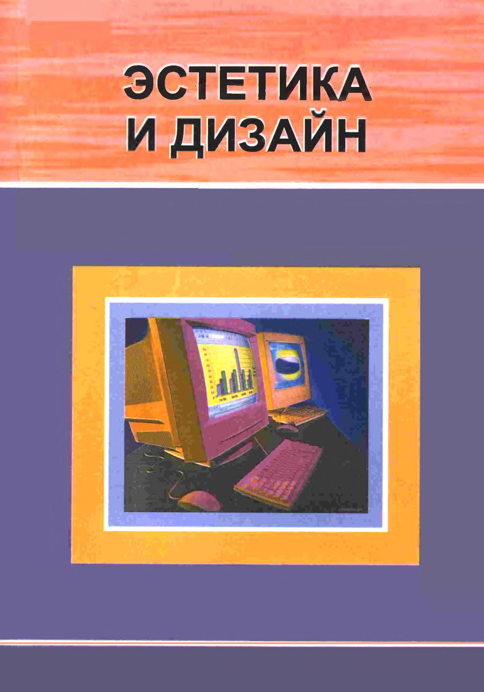 Эстетика и дизайн