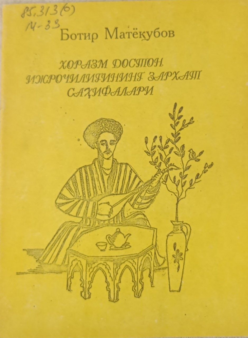 Хоразм дастон ижрочилигининг зархат саҳифалари