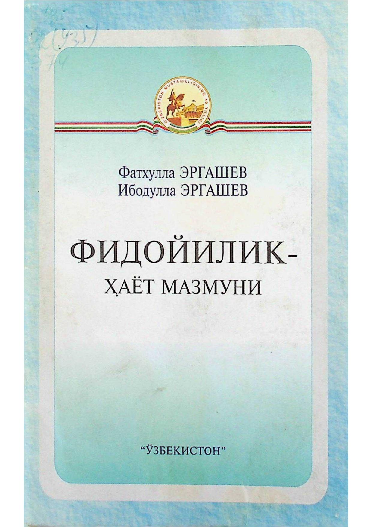 Фидойилик — ҳаёт мазмуни