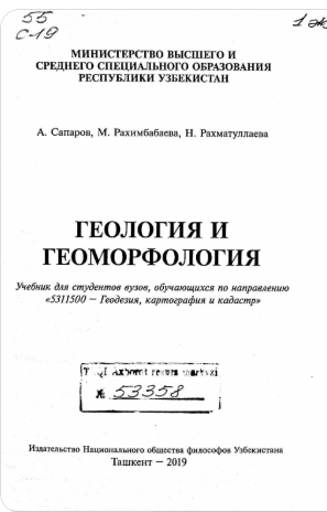 Геология и Геоморфология