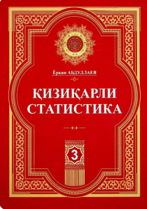 Қизиқарли статистика