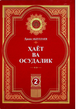 Ҳаёт ва осудалик
