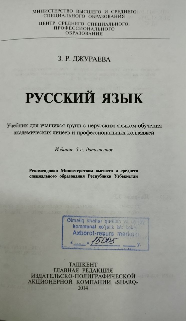 Русский язык