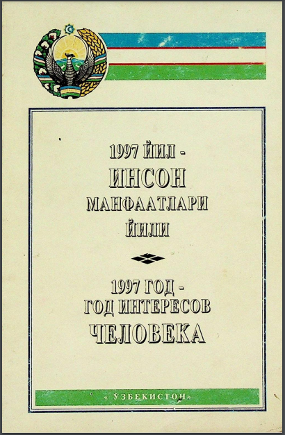 1997 йил - Инсон манфаатлари йили