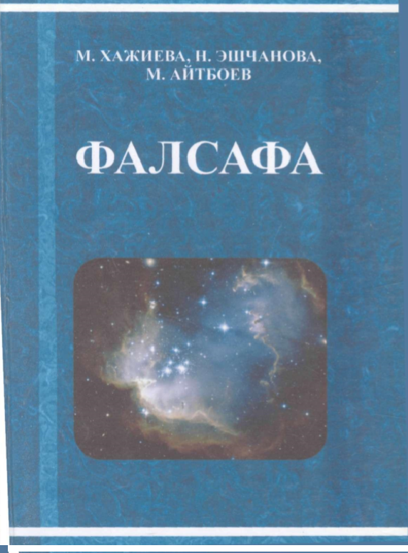 Фалсафа