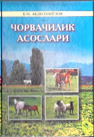 Чорвачилик асослари