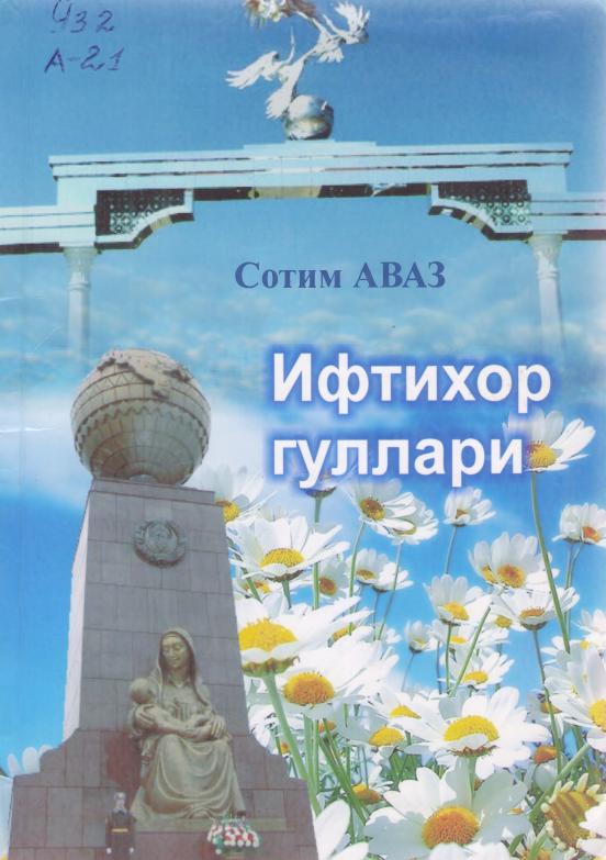 Ифтихор гуллари