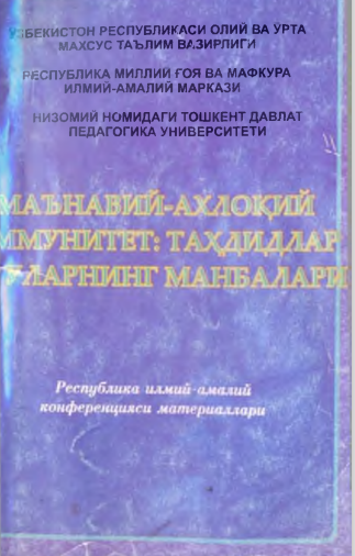 Маънавий-ахлоқий иммунитет: таҳдидлар ва уларнинг манбалари