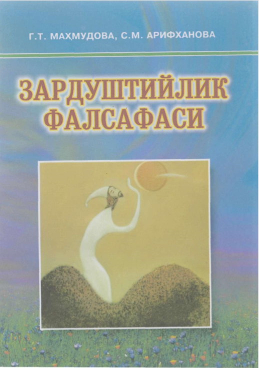 Зардўштийлик фалсафаси